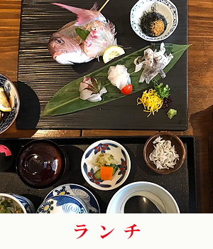 ランチ